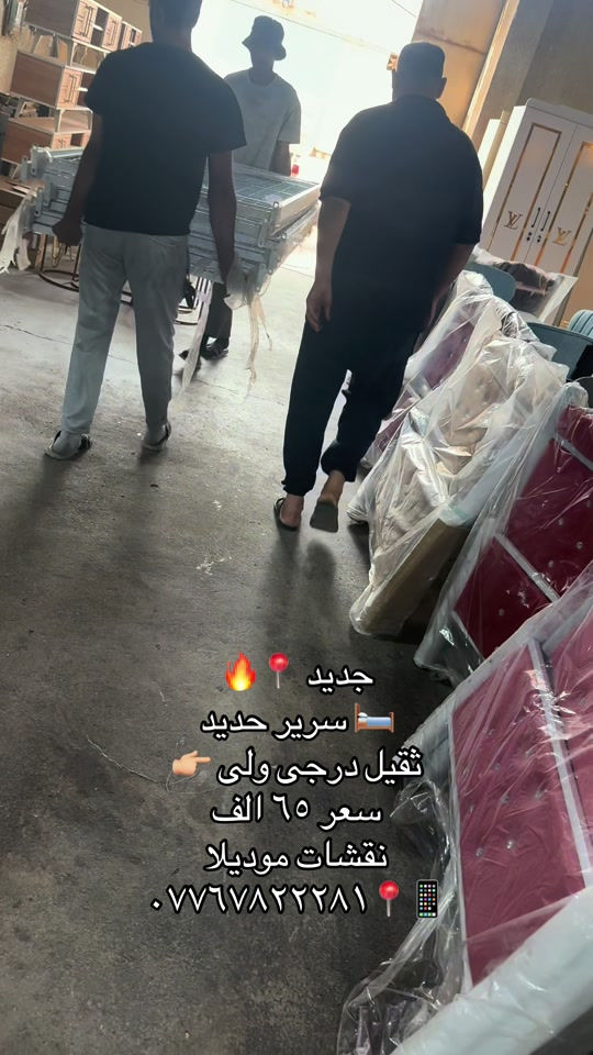 #معرض_دبي #قبله_حي_المهندسين_👍🏻 #*********** #*********** #بصره_بغداد_ميسان_ذي_قار_كل_المحافظات 

نص مكتوب في الصور:
- جديد 📍🔥
- سرير حديد 🛏️
- ثقيل درجى ولى 👉
- سعر ٦٥ الف
- نقشات موديلا
- *********** 📍📱