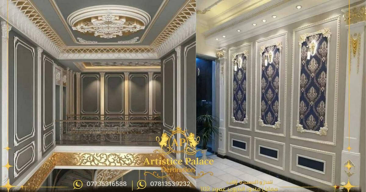 بسم الله الرحمن الرحيم 
تنفيذ . اشراف. تصميم .تجهيز
مجموعه من اعمالنا وحل لجميع مشاكل التشطيب والبناء بلمسات فنيه 
تطفي طابعا فخما ذو كوالتي عالي جدا للمكان من الداخل و الخارج  بمواد متينه وبضمان عمل يصل لخمس سنوات 
سرعه فائقه تصل لشفتين عمل خلال اليوم لنحافظ على دقه العمل مع سرعه انجاز ثابته مع خدمة كشف موقع مجانيه
موقعنا 
كربلاء.شارع السيدة زينب ع.مقابل فندق البارون.عمود 102
للتواصل . ***********
واتساب.   ***********
تلكرام.  . ***********
