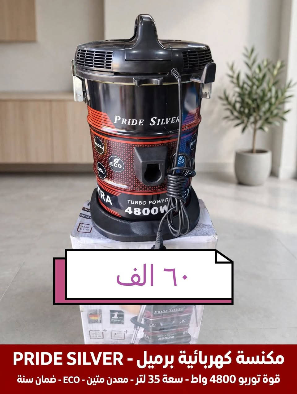 مجمع دينار للباله الاوربي
بابل مسيب قرب السينما القديمه
يوجد توصيل لكل المحافظات
للتواصل ***********

نص مكتوب في الصور:
- ٨٥ الف
- PARKSIDE PWD 25 A2 - 3200 مكنسة رطب وجاف
- ضمان 3 سنوات - 250 Airwatt سعة 30 لتر - سحب قوي
- ٦٠ الف
- مكانسة كهربائية برميل - PRIDE SILVER
- قوة توربو 4800 واط - سعة 35 لتر - معدن متين - ECO - ضمان سنة
- 15 الف
- فرشاة شعر حرارية Kemei KM-1663
- 2 تمليس وتسريح - تسخين PTC - فرشاة أيونية لفرد الشعر -
- ٣٠ الف
- أوتي بخار لاسلكي- 2 في 1 - قدرة 2400 واط
- قاعدة شحن مدمجة - تسخين سريع وبخار قوي
- خلاط زجاجي السعر ٤٠ الف
- معصاره برتقال صناعي السعر ٥٠ الف
- معصاره برتقال السعر ٣٥ الف
- معصاره برتقال ٣٥ الف
- معصاره يدويه المنيوم
- ١٥ الف