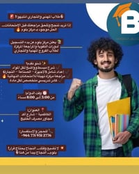 🌟 نحو قمة التفوق الدراسي 🌟 نهتم ببناء مستقبل أبنائكم التعليمي من خلال ...