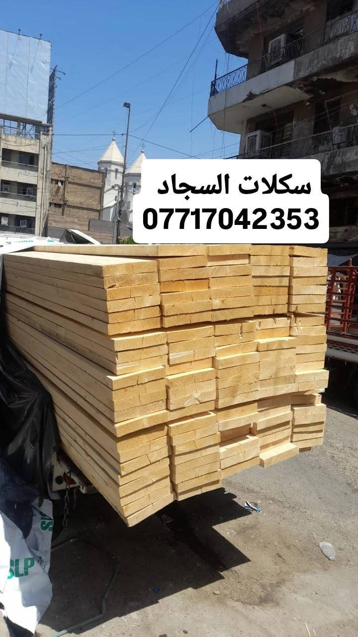 🏗️ سكلات بناء ثقيل🏗️

متوفر سكلات بناء حديد جديدة بكافة القياسات، جملة ومفرد ✅
***********
📌 القياسات المتوفرة:
• 60 سم × 2 متر
• 80 سم × 2 متر
• 90 سم × 2 متر
• 120 سم × 2 متر

📌 قياسات خاصة حسب الطلب:
• ارتفاع 1 متر × عرض 120 سم
• ارتفاع 3 متر × عرض 90 سم

🛠️ متوفر أيضاً:
• عربانة ثقيل تاير كبير – جملة ومفرد
• عربانة ثقيل تاير صغير – جملة ومفرد
• دراب خشب روسي طول 4 متر – جملة ومفرد
• دراب حديد طول 3 و4 متر – جملة ومفرد
• تخم تاير سكلة أبو القفل – جملة ومفرد
• درج فايبر كلاص – جملة ومفرد
• ونچ إيطالي درجة أولى 500 كغم
• عرباين تسكام درجة أولى

🚚 توصيل لجميع محافظات العراق بكروة
📍 المكان: بغداد

📲 للطلب والاستفسار واتساب أو اتصال:
***********

إذا ما قدرنا نرد على استفسارك بالتعليقات، يرجى الاتصال على الرقم أعلاه.

🔥 أسعار مناسبة وجودة مضمونة – جملة ومفرد

#سكلات_بناء #سكلة_بناء #سكلات #اسكلة_بناء #معمل_سكلات #عربانة_بناء #دراب_بناء #اقفاص_بناء #بناء #هندسة_انشائية #مجمعات_سكنية #العراق #مواد_بناء

نص مكتوب في الصور:
- سكلات السجاد ***********
- مكتب سكلات السجاد
- مكتب سكلات السجاد ***********