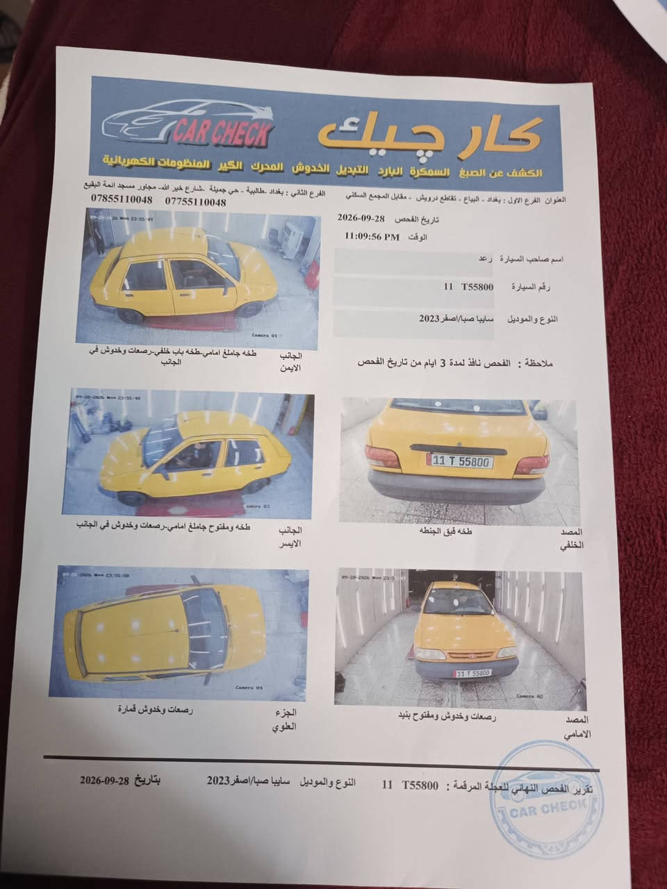 سايبه موديل 23
المكان حيور قرب جامع الفردوس السعر 58 وفيها مجال***********
