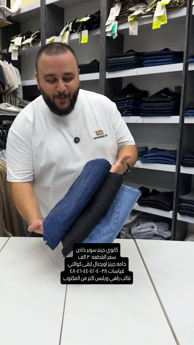 عنواننا الجديد والوحيد بغداد الحريه شارع الدور الرئيسي مجاور الضريبه او مقابل لحوم ومشويات العنبر للاستفسار يرجى مراسلتنا على الوتس اب لغرض ارسال الموقع *********** 

راسلنا وتس اب حتى نرسلك لوكيشن  location المحل على الخرائط راسلونا على الوتس اب الخاص بالصفحه 👇👇👇 https://wa.me/message/2SVHGB7QQY7FJ1 

اوقات دوام المحل من الساعه ١٢ ظهراً والى الساعه ١١ ليلاً على مدار ايام الاسبوع

نص مكتوب في الصور:
- كابوي جينز سوبر خاص
- سعر القطعه ٣٠ الف
- خامه جينز اورجinal ارقى كوالتي
- قياسات ٣٨-٤٠-٤٢-٤٤-٤٦-٤٨
- قالب راهي ويلبس اكبر من المكتوب