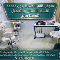 عيادة زينة النصراوي • المسييب • تقسيط بدون مقدم