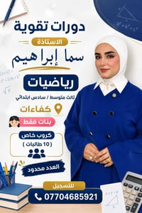 تقوية رياضيات • سادس/ثالث متوسط • بنات فقط