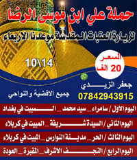 زيارة العتبات • الأربعاء 10/14 • كربلاء النجف