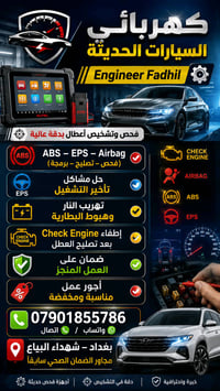🔧 كهربائي السيارات الحديثة فحص وتشخيص أعطال بدقة عالية ✅ ABS – EPS – A...