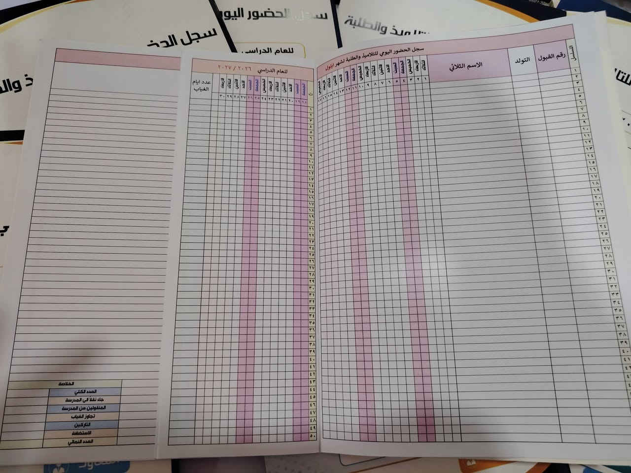 سجل غياب ملون فئه ٥٠ طالب
متوفر في مكتبه الضياء للقرطاسيه والتصوير قضاء المناذره حي الجمعيه قرب مدرسه الضياء الابتدائيه ***********
