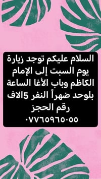 زيارة السبت • الإمام الكاظم • باب الأغا