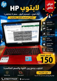 لابتوب HP • مناسب للطلاب • أداء سريع