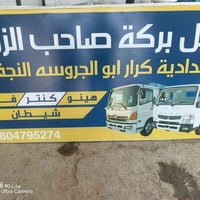 حدادية سيارات • هينو فوزو كنتر • كربلاء بلوك الاول