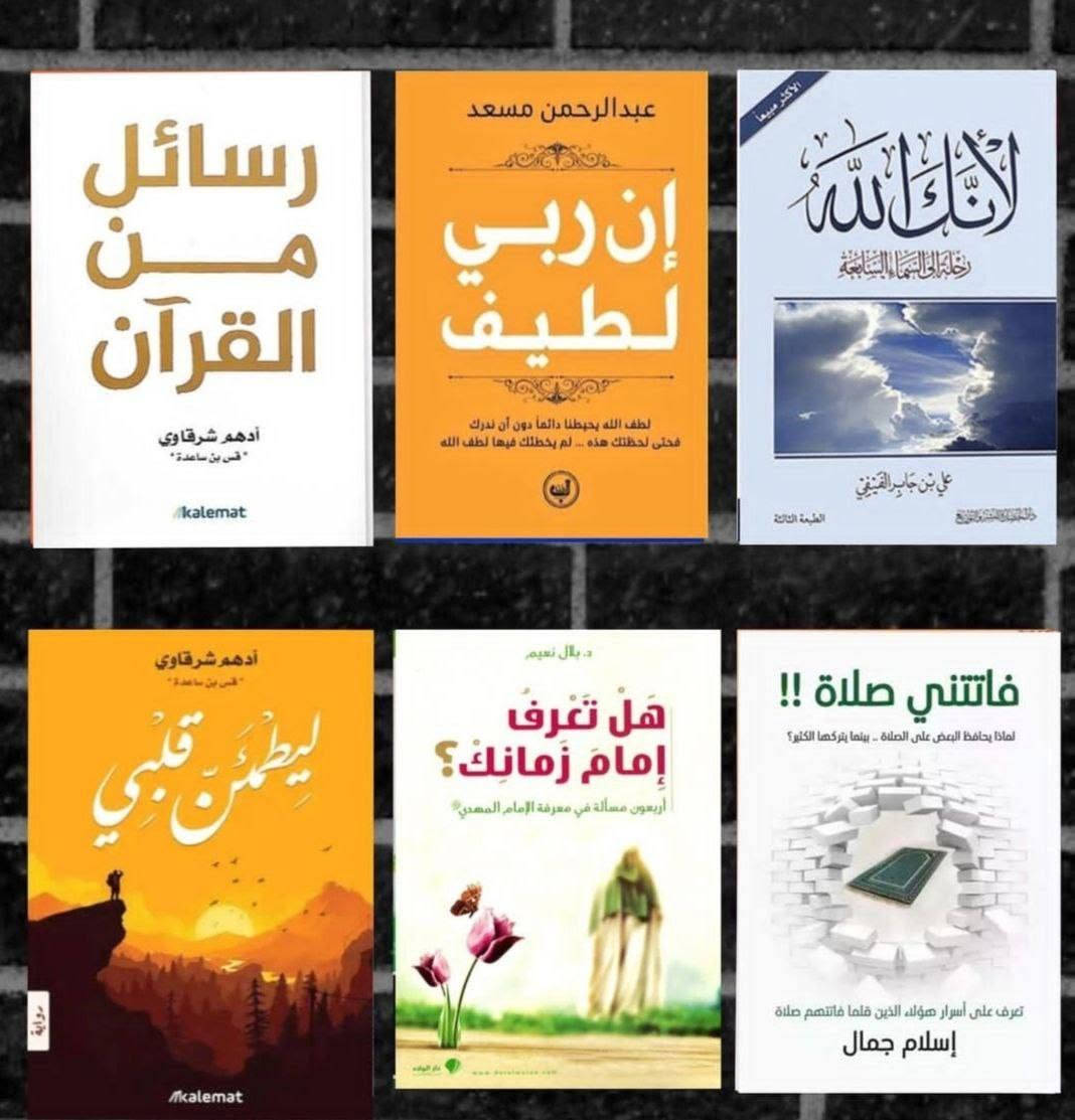 كتب للبيع يوجد لدينا توصيل لجميع محافظات العراق للطلب والاستفسار التواصل على الخاص او على واتساب رقم الهاتف ***********
