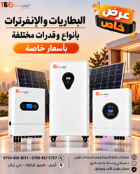 طاقة شمسية • بطاريات وإنفرترات • تركيب احترافي