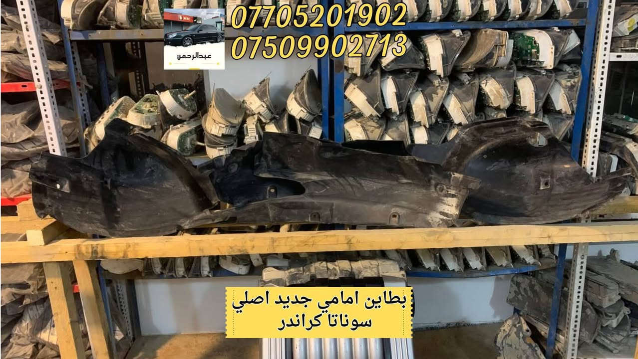سوناتا أوبتما • موديلات ٢٠٠٠–٢٠٠٥ • بطاين امامي اصلي