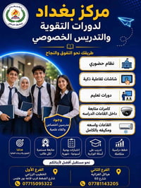 دورات تقوية • تدريس خصوصي • الخطيب الزراعي