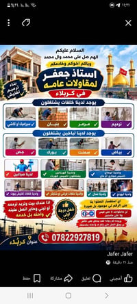مقاولات عامة • بناء وترميم • كربلاء