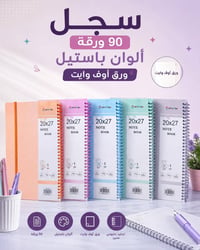سجلات مدرسية • تكريت • توصيل