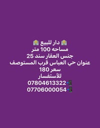 حي العباس • ١٠٠م • سند ٢٥