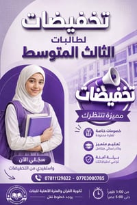 تخفيضات • ثالث متوسط • النجف الأشرف