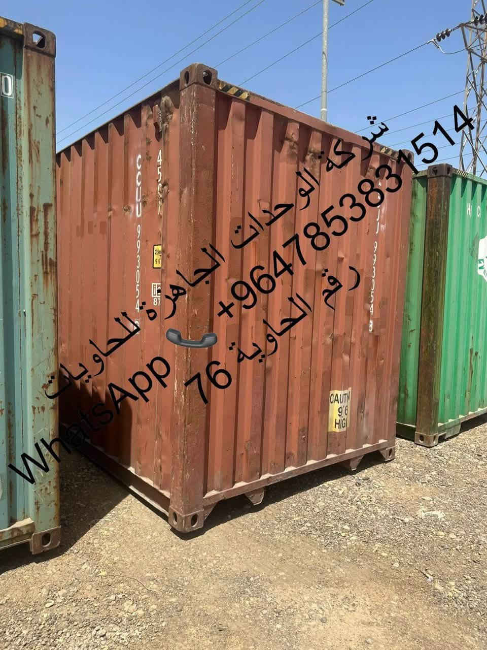 على بركة اللّٰه للبيع حاويات طول 12 متر وارتفاع 290 سم (العالية ام الفسفورة ) بدرجة نظافة ممتازة ...
المكان الحلة قرب جامعة الحلة ويوجد توصيل إلى كافة المحافظات
،*********** واتساب
اضغط هنا للمراسلة واتساب او الاتصال👇🏼
wa.me/9647853831514

نص مكتوب في الصور:
- شركة الوحدات الجاهزة رقم الحاوية 68 WhatsApp +9647853831514
- شركة الوحدات الجاهزة للحاويات +9647853831514 WhatsApp رقم الحاوية 68
- شركة الوحدات الجاهزة للحاويات +9647853831514 رقم الحاوية 68 WhatsApp
- شركة الوحدات الجاهزة للحاويات رقم الحاوية 73 WhatsApp +9647853831514
- WhatsApp +9647853831514 شركة الوحدات الجاهزة للحاوية رقم الحاوية 73
- شركة الوحدة الجاهزة للحاويات +9647853831514 WhatsApp 76
- شركة الوحدات الجاهزة للحاويات +964785383151 WhatsApp
- شركة الوحدات الجاهزة للحاويات WhatsApp +9647853831514 رقم الحاوية 76
- شركة الوحدات الجاهزة للحاويات WhatsApp +9647853831514 رقم الحاوية 78