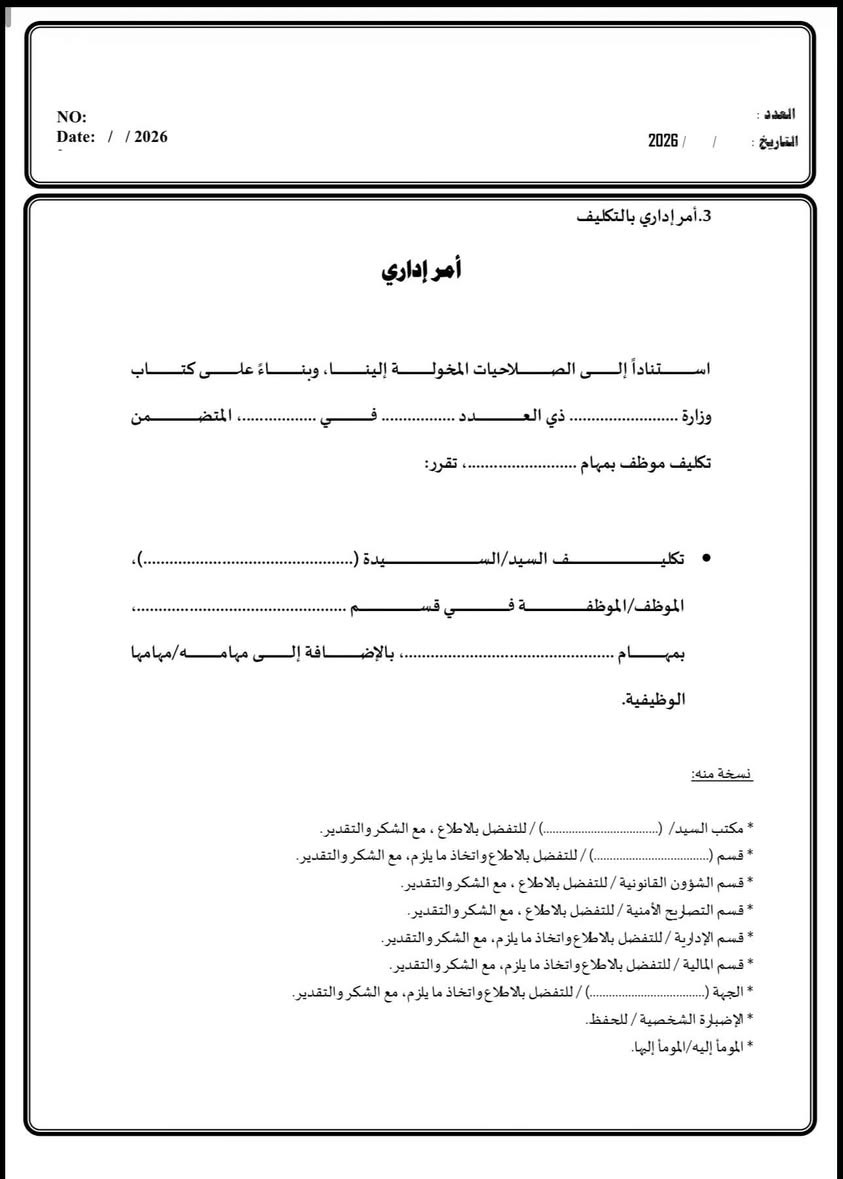 ملف أوامر إدارية • سعر رمزي