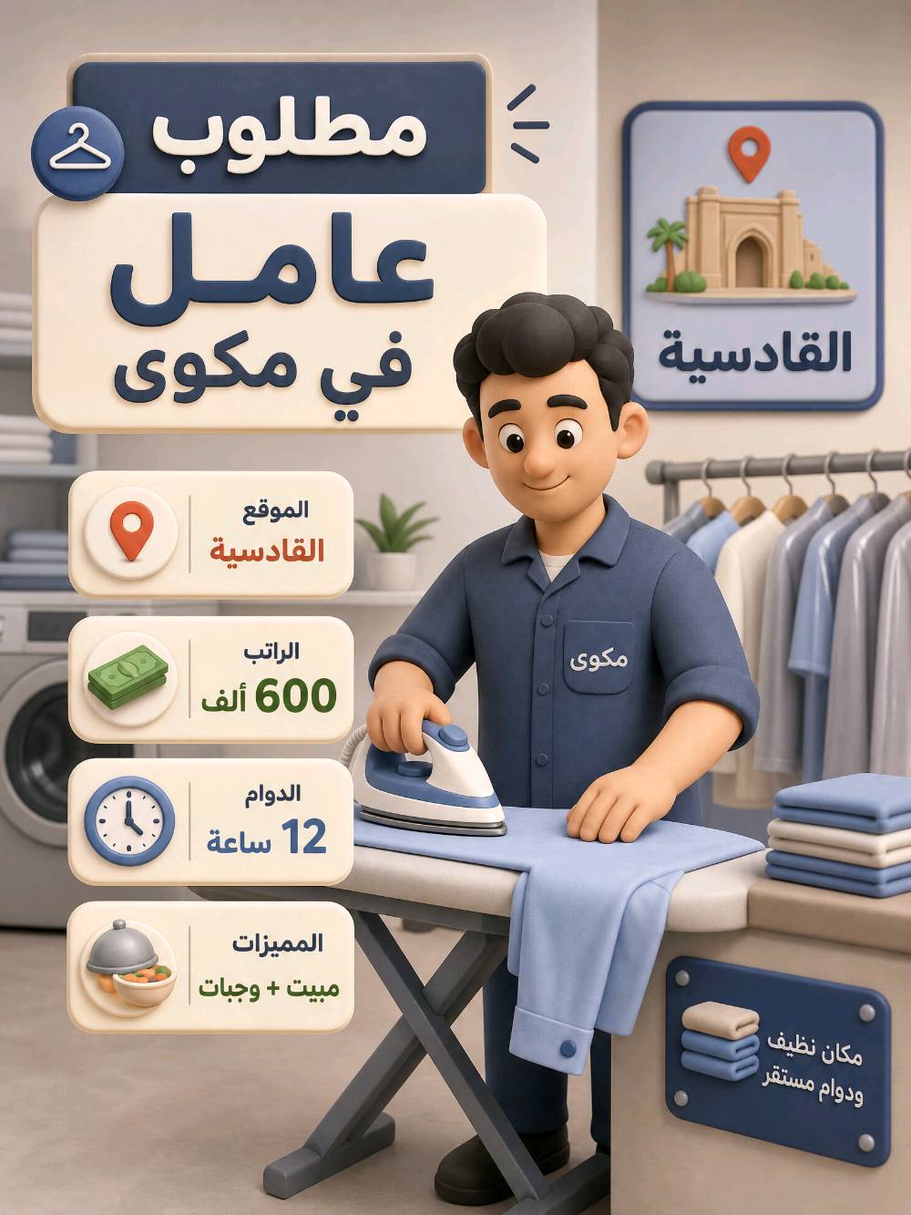 💫 بوابتك إلى مستقبل مهني أرقى
نجمع لك فرص عمل متنوعة في مكان واحد، لنختصر عليك وقت البحث ونوصلك إلى ما يناسب طموحك. تواصل معنا، ودعنا نرسم معك أول خطوة نحو هدفك 💼🌹
للاستفسار على الرقم *********** واتساب