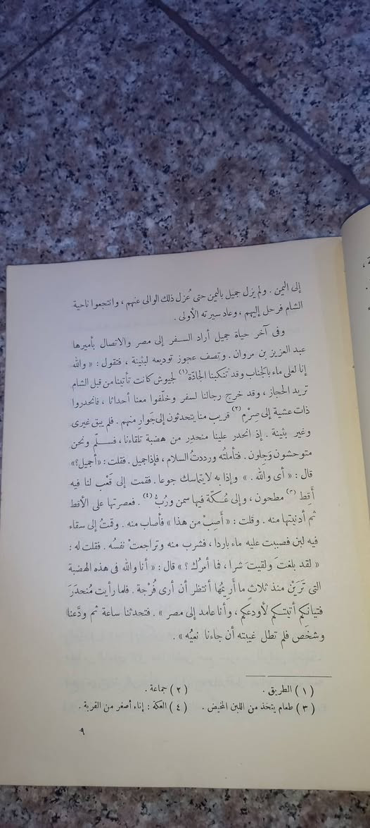 كتاب: ديوان جميل, شاعر الحب العذري

الشاعر: جميل بن معمر
جميل بن عبد الله بن مَعْمَر العُذْري القُضاعي (ت 82هـ)
🌹 

جمع و تحقيق وشرح :     حسين نصار 🌹 

دار مصر للطباعة 

السعر  ٨    آلاف دينار 

رابط المكتبة على التلكرام 

https://t.me/maktabat_abu_abd
