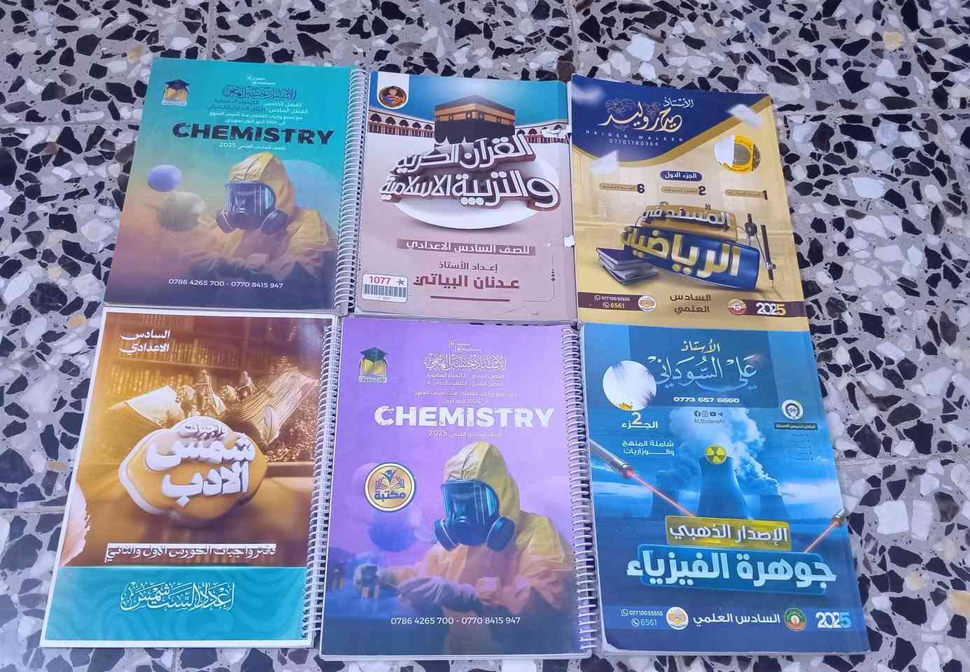 ملازم سادس علمي • عربي جزء اول وثاني • كتاب اسلاميه