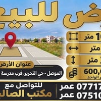 الموصل • حي التحرير • ١٠٠م
