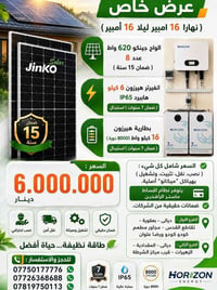 الطاقة الشمسية • ضمان حقيقي • تقسيط