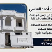 جبس بورد • سقوف ثانوية • واجهات فوم فلين