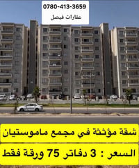 مؤثثة • ٨٦م • مجمع ماموستيان