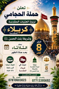 كربلاء المقدسة • شريفة بنت الحسن • مبيت