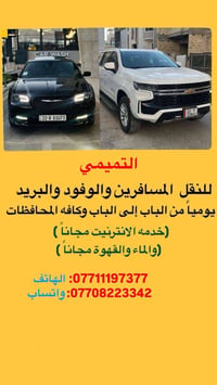 نقل مسافرين • بريد سريع • بغداد-محافظات