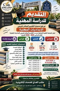 تقديم مباشر • الجامعة التقنية الشمالية • معدل قبول ٥٥٪