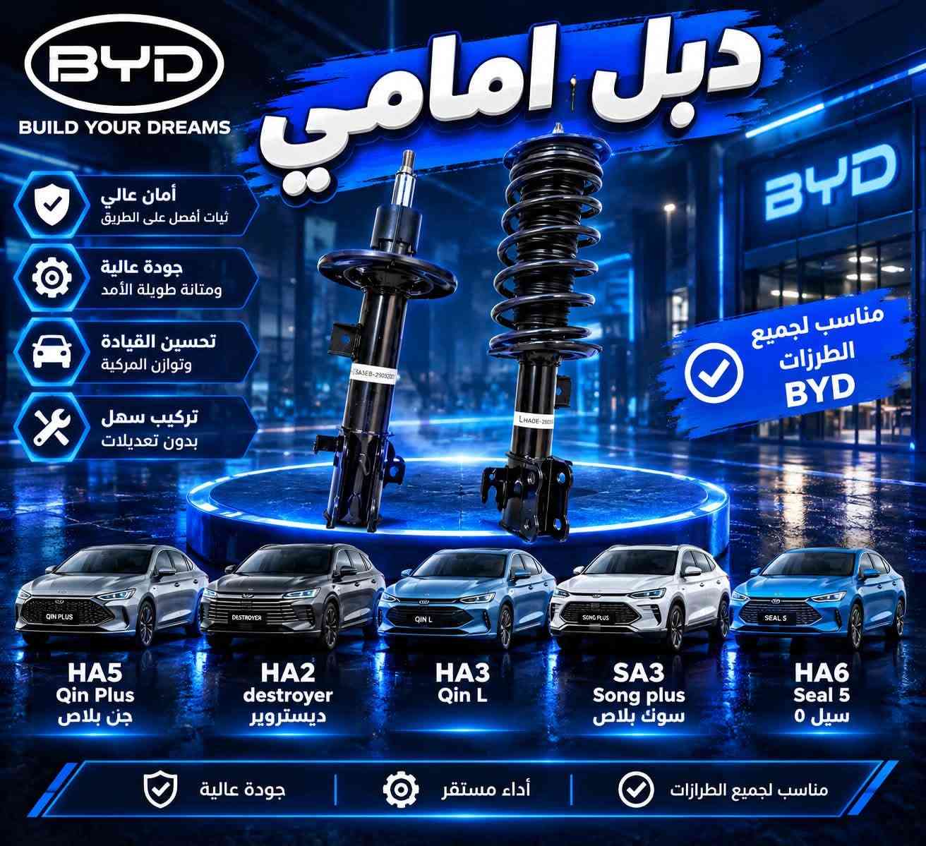 سلام عليكم ،يتوفر قطع غيار للسيارات BYD الصينية لدى الشركة طيبة للتواصل عبر واتساب ***********

نص مكتوب في الصور:
- BYD دوسه باب (عتبات الابواب) متوفر لجميع الفئات HA5 Qin Plus جن بلاس HA2 Destroyer ديستروير HA3 Qin L SA3 Song plus سونك بلاس HA6 Seal 5 سيل 5 HA5 Qin Plus جن بلاس HA2 Destroyer ديستروير HA3 Qin L جين ال SA3 Song plus سونك بلاس HA6 Seal 5 سيل 5 جودة عالية HIGH QUALITY مناسبة للتركيب EASY INSTALLATION متانة طويلة LONG DURABILITY مظهر أنيق للسيارة BEAUTIFUL APPEARANCE
- جاملخ امامي مناسب لسيارات BYD HA5 Qin Plus جن بلاس HA2 Destroyer ديستروير HA3 Qin L كين ال SA3 Song plus سونك بلاس HA6 Seal 5 سيل ٥ حماية ممتازة للمحرك مصنوع بجودة عالية متانة عالية BYD Build Your Dreams
- رباط خلفي لجميع سيارات BYD متوفر لجميع الفئات HA5 Qin Plus جن بلاس HA2 Destroyer ديستروير HA3 Qin L سونك بلاس SA3 Song plus HA6 Seal 5 سيل 5 HA5 Qin Plus جن بلاس HA2 Destroyer ديستروير HA3 Qin L جين ال SA3 Song plus سونك بلاس HA6 Seal 5 سيل 5 جودة عالية HIGH QUALITY متانة طويلة LONG DURABILITY تركيب سهل EASY INSTALLATION أداء أفضل للسيارة BETTER PERFORMANCE
- BYD بدنه امامي متوفر لسيارات جن بلاس HA5 Qin Plus ديستروير HA2 Destroyer HA3 Qin L سونك بلاس SA3 Song plus سيل 5 HA6 Seal 5 HA5 Qin Plus جن بلاس HA2 Destroyer ديستروير HA3 Qin L جين ال SA3 Song plus سونك بلاس HA6 Seal 5 سيل ٥
- BYD يتوفر باب امامي + باب خلفي + باب جنطه باب امامي + باب خلفي + باب جنطه QIN PLUS DESTROYER QIN L SONG PLUS SEAL 5 HA5 Qin Plus جن بلاس HA2 Destroyer ديستروير HA3 Qin L جين ال SA3 Song plus سونك بلاس HA6 Seal 5 سيل ٥
- BYD مرايا جانبية HA5 Qin Plus جن بلاش HA2 Destroyer ديستروير HA3 Qin L جين ال SA3 Song plus سونك بلاص HA6 Seal 5 سيل ٥
- BYD BUILD YOUR DREAMS براد كير تبريد مثالي لدرجة حرارة المحرك جودة عالية ومتانة طويلة الأمد كفاءة في الأداء وحماية للمحرك تركيب سهل بدون تعديلات BYD مناسب لجميع الطرازات HA5 Qin Plus قين بلاس HA2 destroyer ديستروير HA3 Qin L SA3 Song plus سونك بلاس HA6 Seal 5 سيل ٥ جودة أصلية أداء مستقر مناسب لجميع الطرازات
- BYD BUILD YOUR DREAMS فلنجه امامي فرملة قوية وأمان أعلى جودة عالية ومتانة طويلة الأمد مقاومة للحرارة والإحتكاك تركيب سهل بدون تعديلات مناسب لجميع الطرازات BYD HA5 Qin Plus جن بلاص HA2 destroyer ديستروير HA3 Qin L SA3 Song plus سونك بلاص HA6 Seal 5 سيل ٥ جودة أصلية أداء مستقر مناسب لجميع الطرازات
- دبل امامي أمان عالي ثبات أفضل على الطريق جودة عالية ومتانة طويلة الأمد تحسين القيادة وتوازن المركبة تركيب سهل بدون تعديلات مناسب لجميع الطرازات BYD HA5 Qin Plus جن بلاص HA2 destroyer ديستروير HA3 Qin L SA3 Song plus سونك بلاص HA6 Seal 5 سيل 0 جودة عالية أداء مستقر مناسب لجميع الطرازات