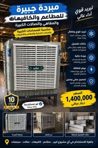 مبردة جبيرة • دكتات تفصيل • ضمان ١٠ سنوات