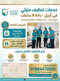 تنظيف يومي • كادر متدرب • أربيل