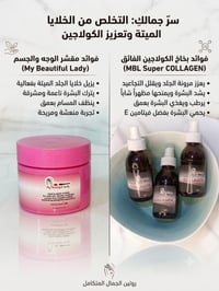 كولاجين • مقشر وجه وجسم • تفتيح