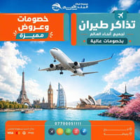 عطلة صيفية • رحلات داخلية • رحلات دولية