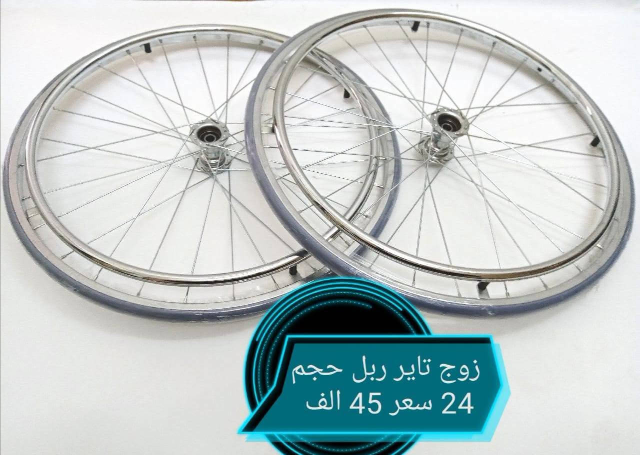 ادوات احتياطيه للكراسي المعاقين (*********** واتساب) (***********) يوجد توصيل جميع المحافظات العراق
