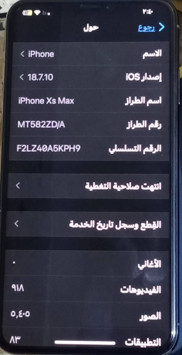 ايفون اكس اس ماكس
البطارية: 77%
الذاكرة: 512+
فيس أيدي شغال.
تر بروف.
جهاز نظيف ما مفتوح ولا داخل صيانة.
الملحقات فقط شاحن وكفر طبقتين موضح بالصورة والجهاز بي لاصق حماية شاشة
السعر 320.
او مراوس بايباد ريدمي باد تو برو
وانطي فرق 
بي مجال بسيط حگ الجيه.
ملاحظة: لحد يحجي على السعر روح ابحث وشوف بنفسك ما عاجبك اگلب المنشور ﺣبيبي.
 
موجود واتساب
*********** ناصرية, ذي قار

نص مكتوب في الصور:
- ٢:٤٠
- البطارية حالة البطارية والشحن
- رسالة مهمة حول البطارية
- حالة بطاريتك متدنية جدا. يمكن أن يبدل أحد مزودي خدمة Apple المعتمين البطارية لاستعادة الأداء والطاقة القصويين.
- العثور على خيارات الخدمة...
- الحد الأقصى للقدرة
- %٧٧
- هذا قياس لقدرة البطارية مقارنة بقدرتها عندما كانت جديدة. قد تتسبب القدرة المنخفضة بتقليل ساعات الاستخدام بين عملية الشحن والأخرى.
- أقصى قدرة للأداء
- تدعم بطاريتك حاليا الأداء الطبيعي وقت الذروة.
- شحن البطارية المحسن
- للحد من استنزاف عمر البطارية، يتعلم الـ iPhone من عادات الشحن اليومية، بحيث ينتظر ولا يتجاوز ٨٠% حتى يحين موعد حاجتك إلى استخدامه.
- رجوع حول الاسم iPhone إصدار iOS 18.7.10 اسم الطراز iPhone Xs Max رقم الطراز MT582ZD/A الرقم التسلسلي F2LZ40A5KPH9 انتهت صلاحية التغطية القطع وسجل تاريخ الخدمة الأغاني ۹۱۸ الفيديوهات ٥,٤٠٥ الصور ۸۳ التطبيقات