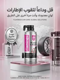 بخاخ ثقب الاطارات • جملة فقط • توصيل لكل العراق