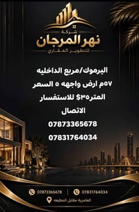 أرض ٥٧م • واجهة ٥م • العامرية مقابل المطبعه