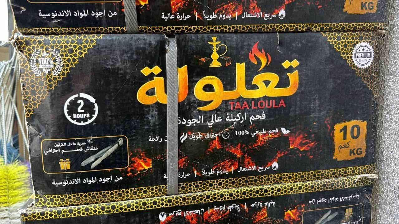 فحم اراكيل • اصبع املس • حي السندباد