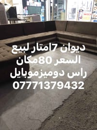 ديوان ٧ امتار • للبيع • بدون تفاصيل