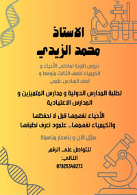 محمد الزيدي • دروس تقوية • أحياء وكيمياء