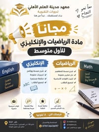 مجاناً • الأول متوسط • رياضيات وإنكليزي