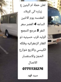 لا توجد تفاصيل  نص مكتوب في الصور: - تعلن حملة ام البنين ع زياره الى ك...