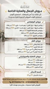 عروض بوتوكس • فلر شفة • واسط نعمانية